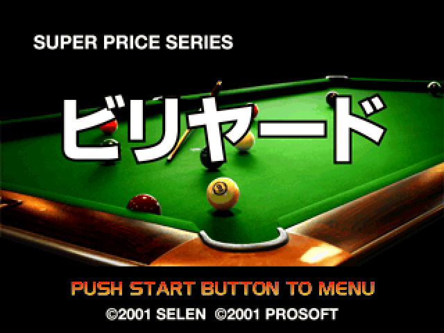 Super Price Series - Billiards title screen for Playstation